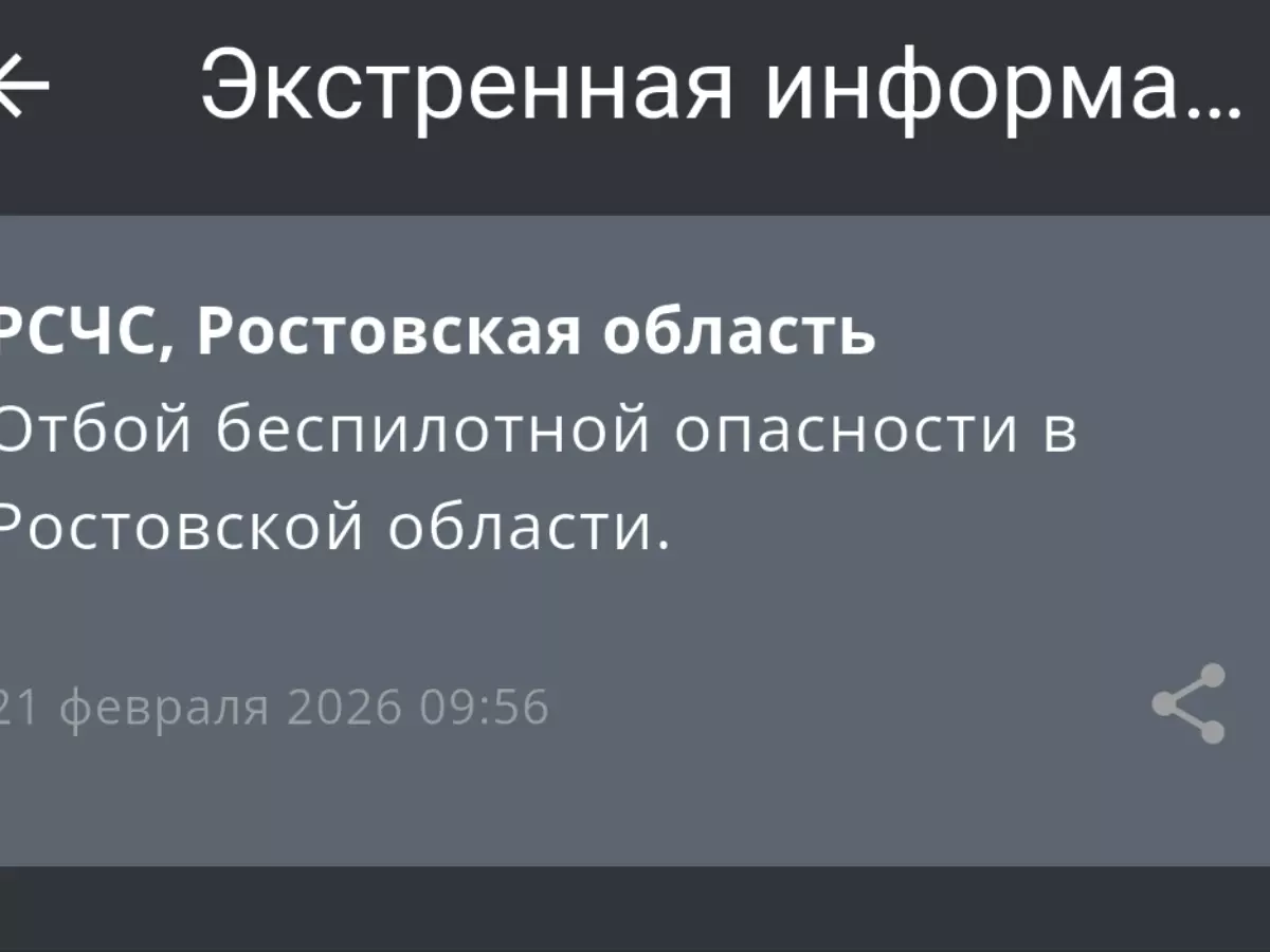 В Ростовской области сняли режим опасности по БПЛА