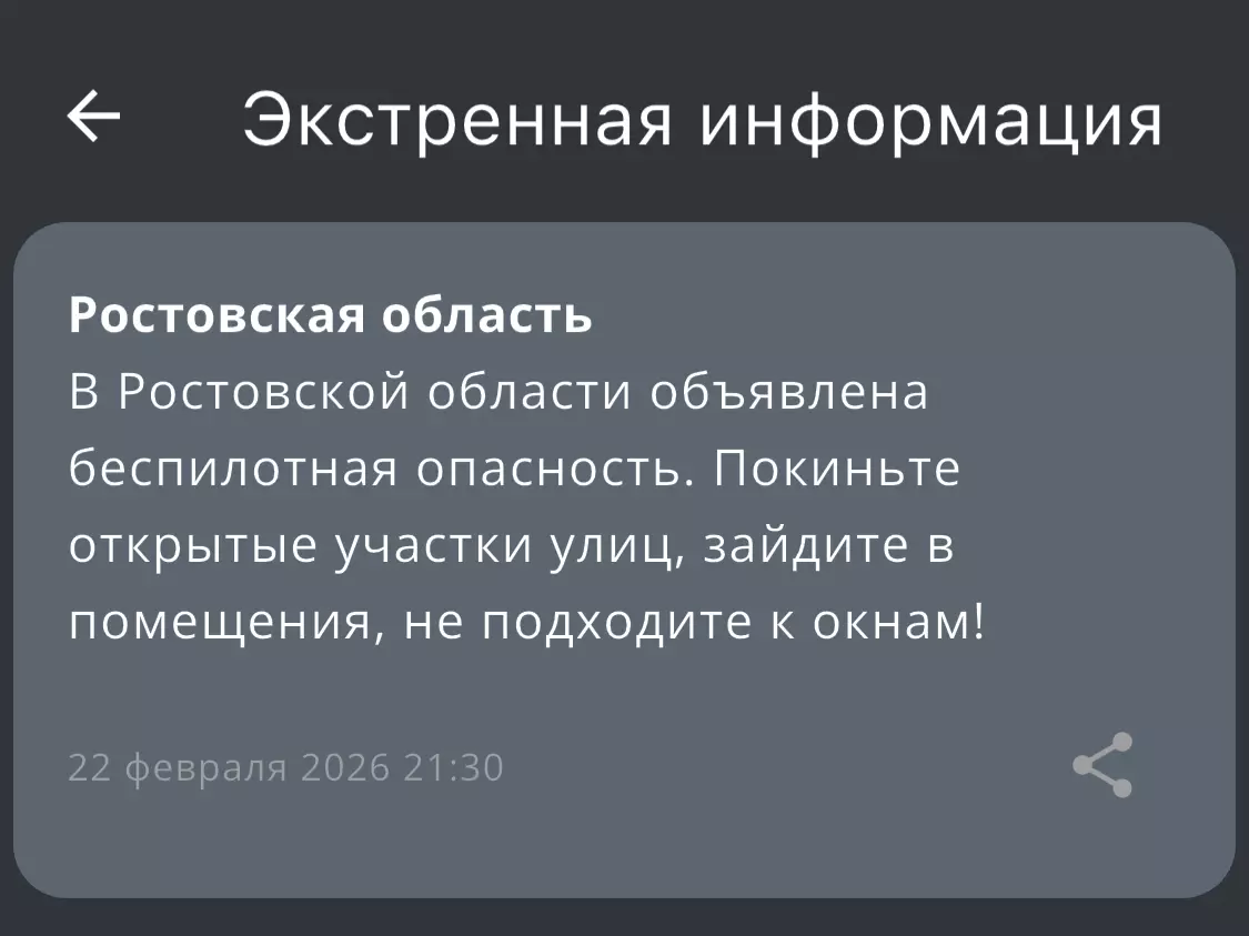Беспилотную опасность объявили ночью 22 февраля на Дону