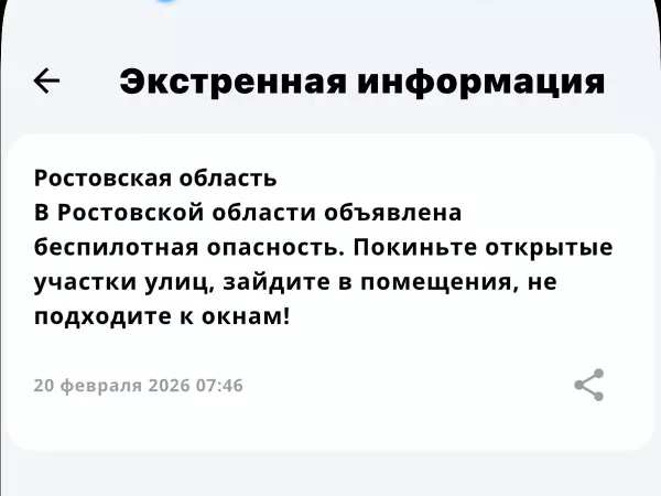 Фото к материалу: Беспилотную опасность объявили в Ростовской области утром 20 февраля