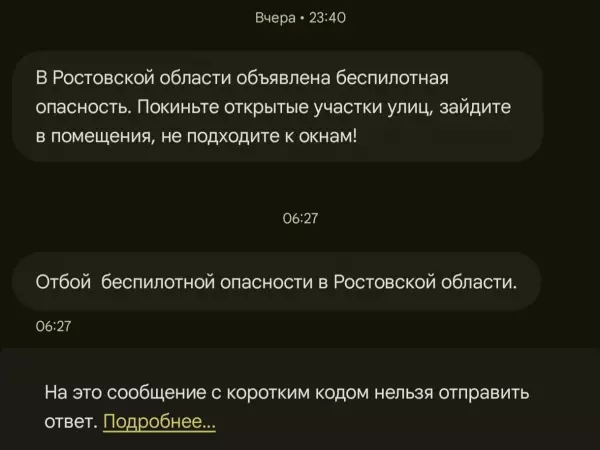 Фото к материалу: В Ростовской области объявили отбой беспилотной опасности утром 2 февраля