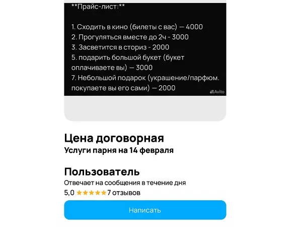 Фото к материалу: В Ростове появилась услуга парня на День святого Валентина