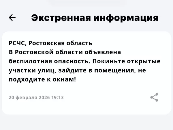 Фото к материалу: Третий раз за 20 февраля в Ростовской области объявлена беспилотная опасность