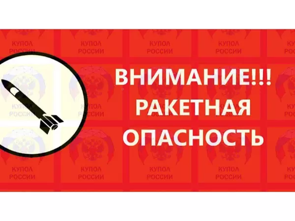 Фото к материалу: Угроза ракетной опасности объявлена в Ростовской области