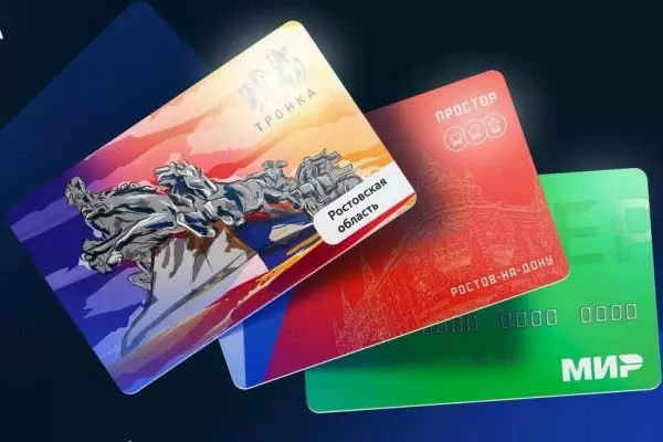 Фото к материалу: В Ростовской области в феврале планируют внедрить карту «Тройка»