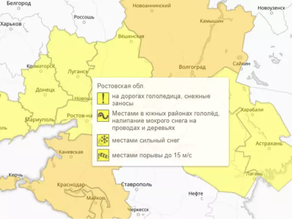 Фото к материалу: В Ростовской области объявлен желтый уровень погодной опасности до 4 февраля