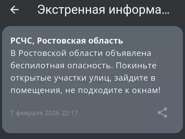 Фото к материалу: В Ростовской области вечером 7 февраля объявили беспилотную опасность