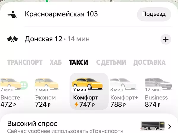 Фото к материалу: в Ростове из-за сильного гололеда цены на такси выросли в три раза