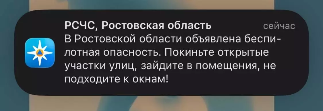 Третью за день 21 марта беспилотную опасность объявили в Ростовской области