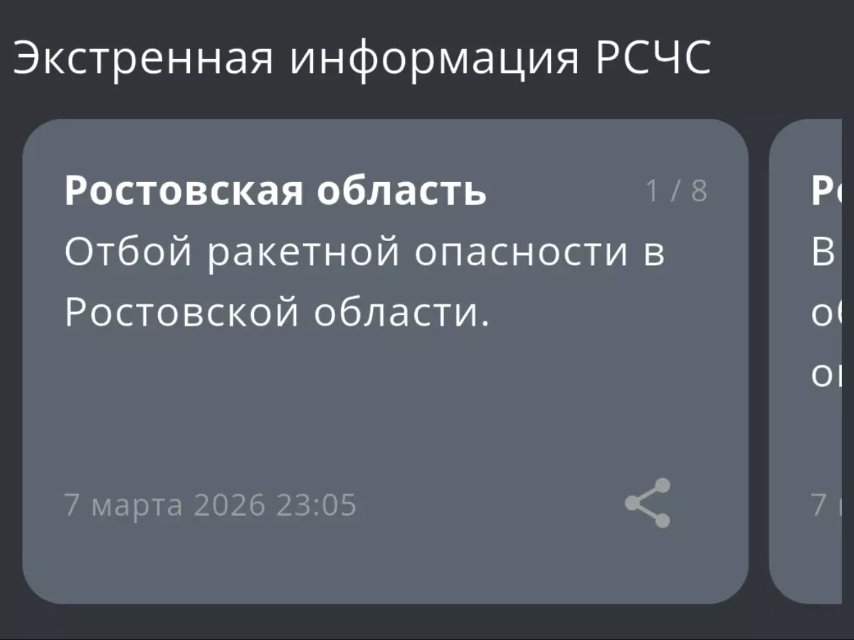 В Ростовской области дали отбой ракетной опасности 7 марта