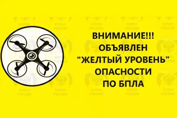 Желтый уровень опасности по БПЛА объявлен 29 марта в Ростовской области