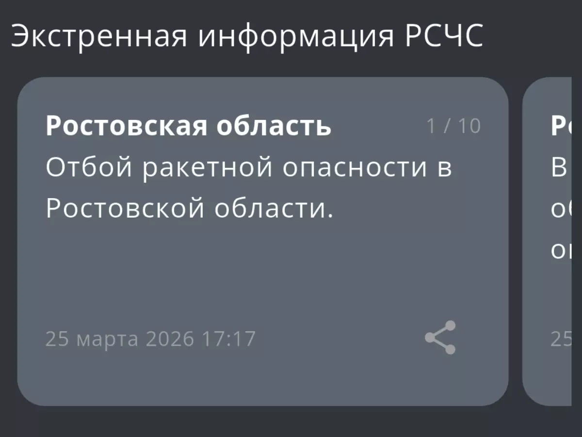 В Ростовской области днем 25 марта дали отбой ракетной опасности