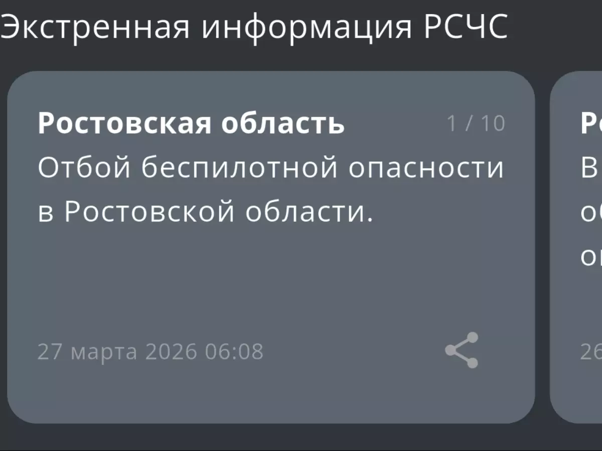 В Ростовской области утром 27 марта сняли режим беспилотной опасности