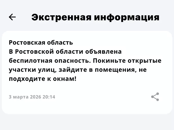 Красный уровень беспилотной опасности объявили в Ростовской области 3 марта