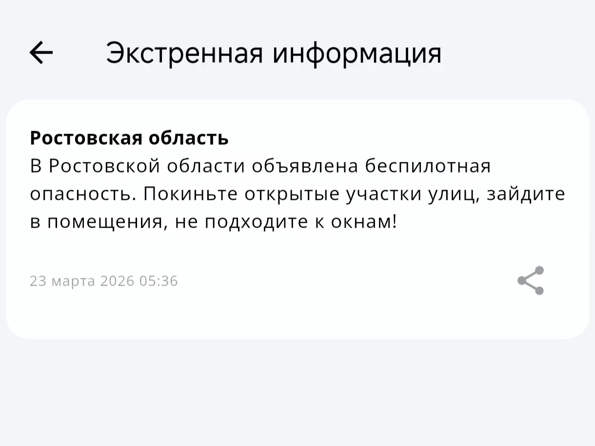 В Ростовской области объявили беспилотную опасность утром 23 марта