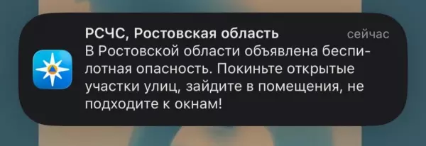 Фото к материалу: Третью за день 21 марта беспилотную опасность объявили в Ростовской области
