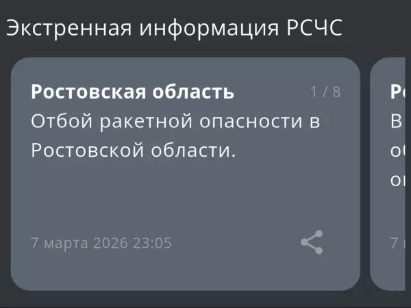 Фото к материалу: В Ростовской области дали отбой ракетной опасности 7 марта