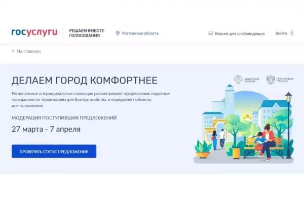 Фото к материалу: Более 750 территорий дончане предложили вынести на Всероссийское голосование за объекты благоустройства