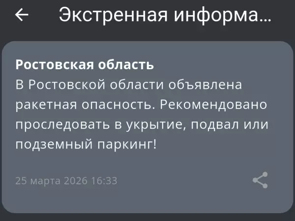 Фото к материалу: В Ростовской области днем 25 марта объявили ракетную опасность
