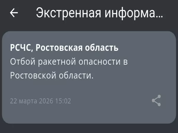 Фото к материалу: В Ростовской области дали отбой ракетной опасности