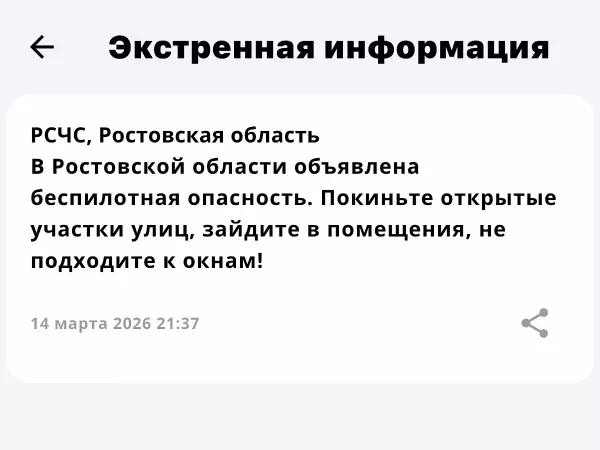 Фото к материалу: Беспилотная опасность объявлена в Ростовской области 14 марта 