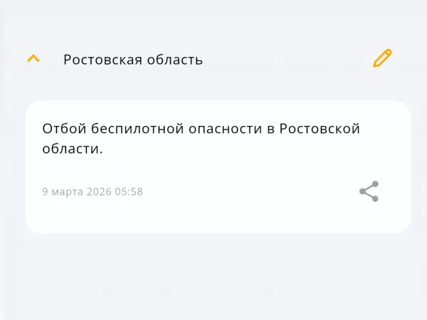 Фото к материалу: В Ростовской области сняли режим беспилотной опасности утром 9 марта