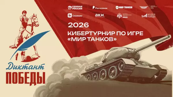 Фото к материалу: Играть, чтобы помнить: «Ростелеком» вместе с партнерами дал старт первому кибертурниру «Диктант Победы»