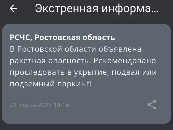 Фото к материалу: РСЧС: В Ростовской области объявлена ракетная опасность