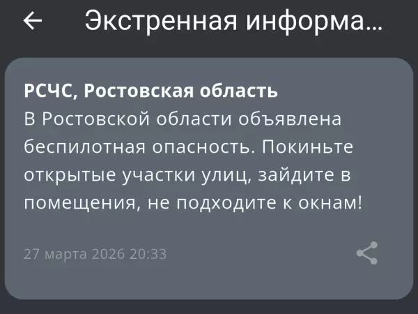 Фото к материалу: В Ростовской области вечером 27 марта ввели режим опасности по БПЛА