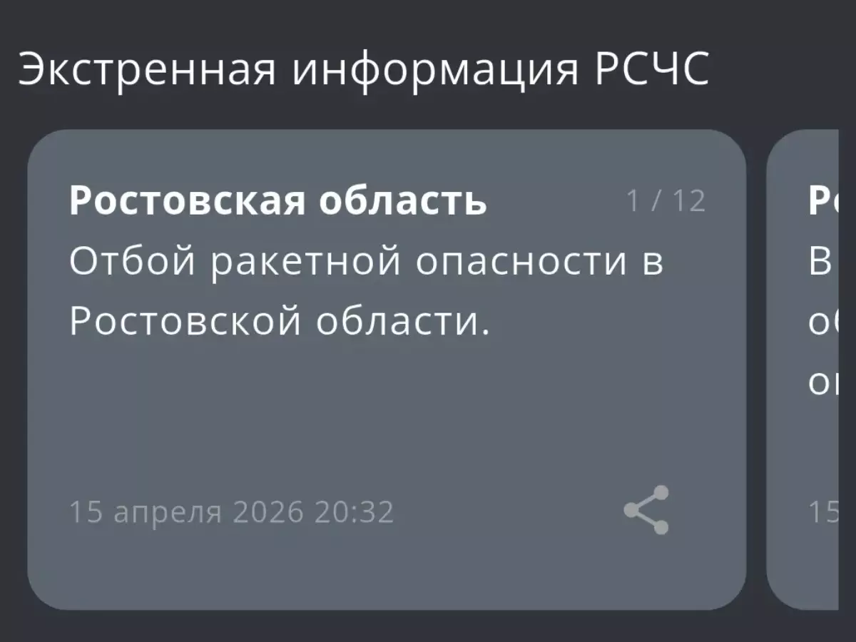 В Ростовской области дали отбой ракетной опасности