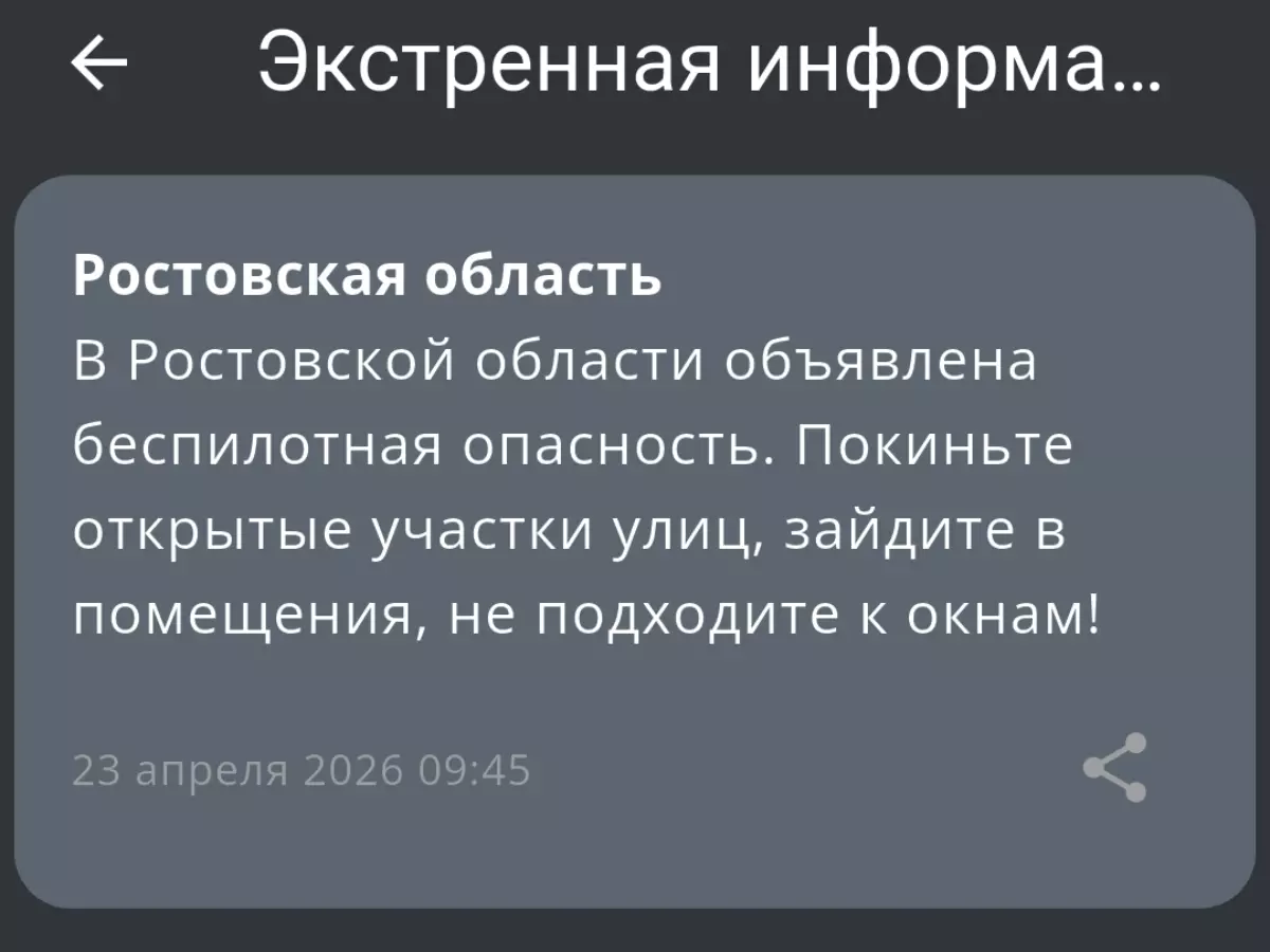 В Ростовской области вновь объявили беспилотную опасность утром 23 апреля