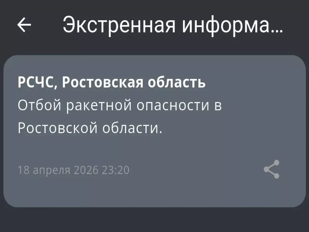 В Ростовской области дали отбой ракетной опасности