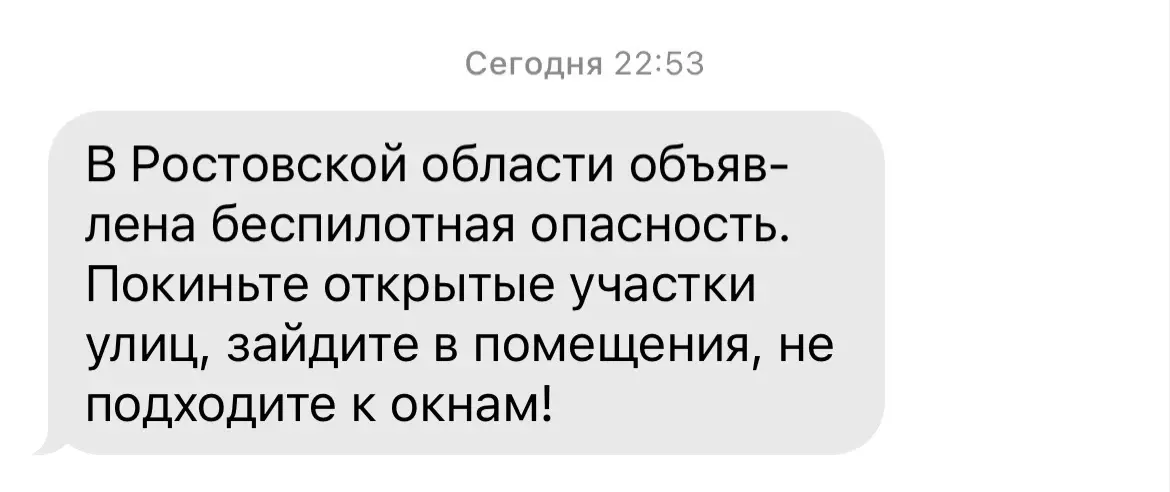 В Ростовской области объявили беспилотную опасность ночью 16 апреля