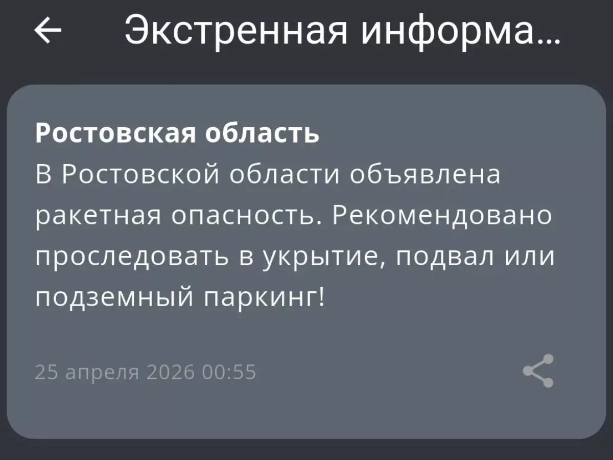 В Ростовской области вновь объявили ракетную опасность