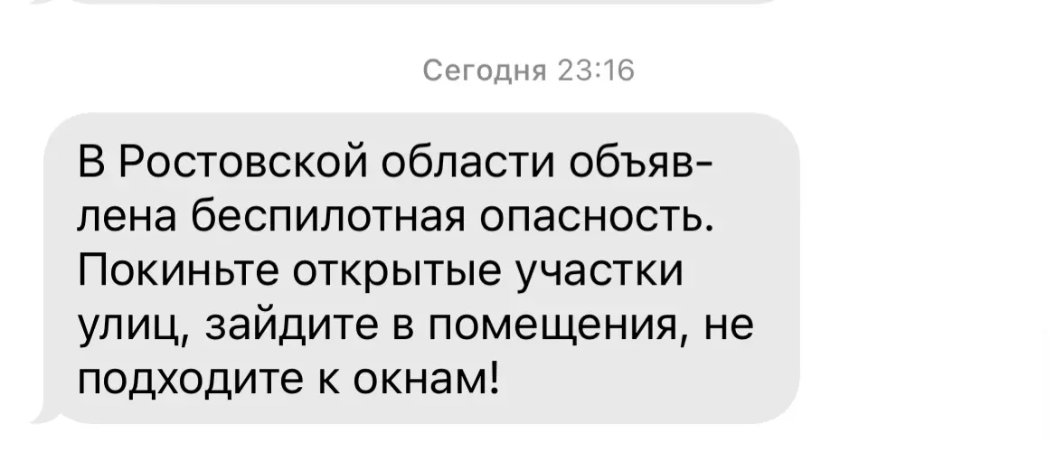 В Ростовской области объявили беспилотную опасность ночью 28 апреля