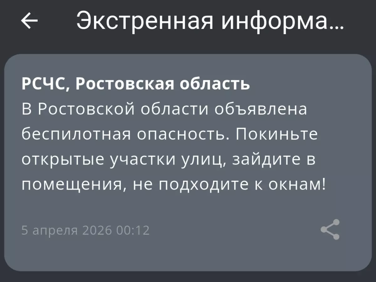 В Ростовской области объявлена беспилотная опасность