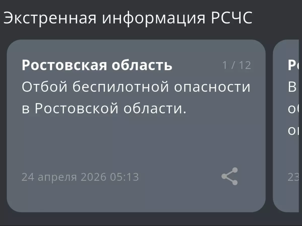 В Ростовской области дали отбой беспилотной опасности