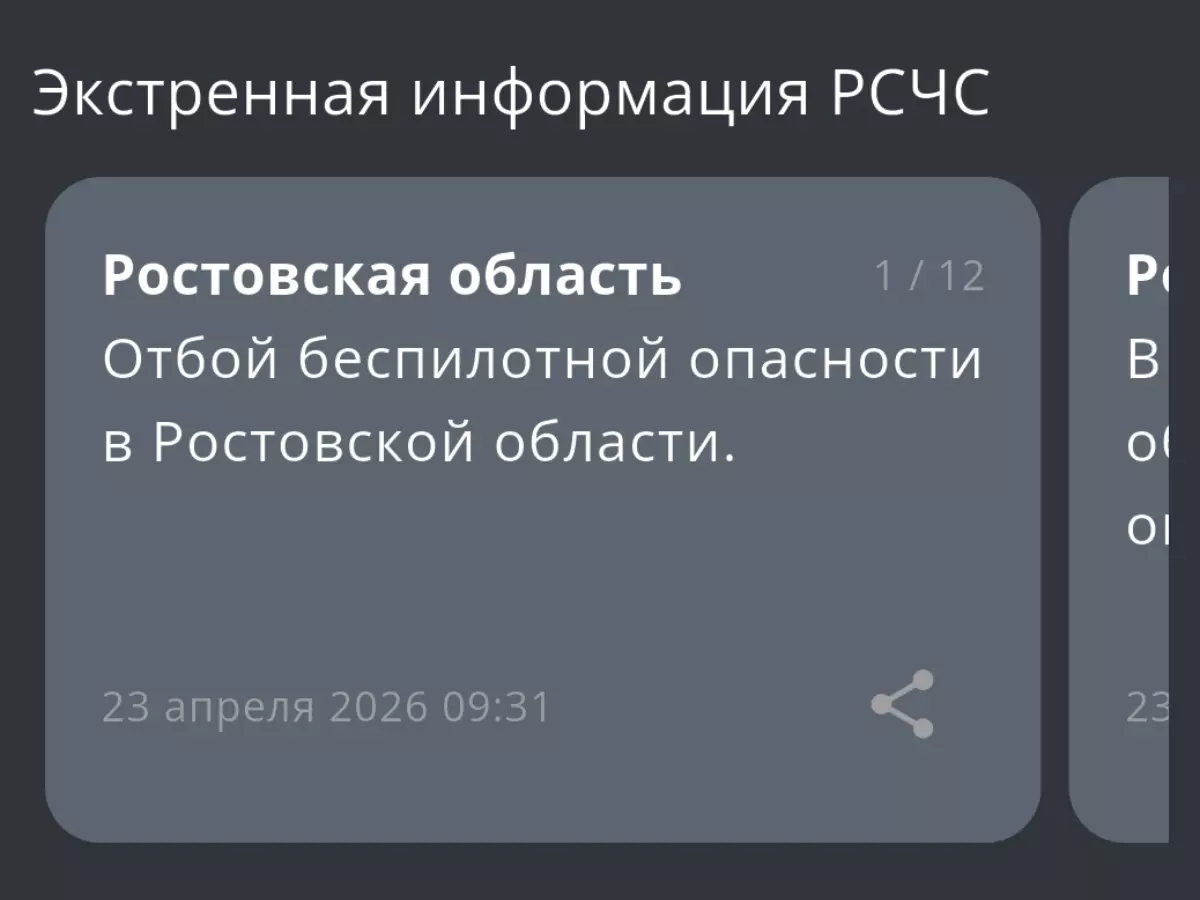 В Ростовской области дали отбой беспилотной опасности
