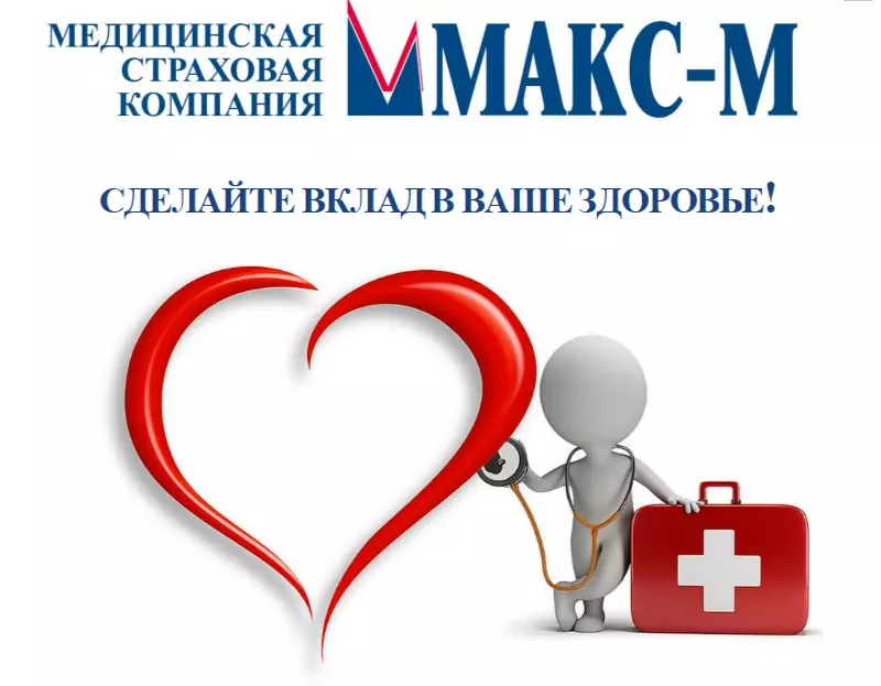 Диспансеризация и профилактический медицинский осмотр по полису ОМС