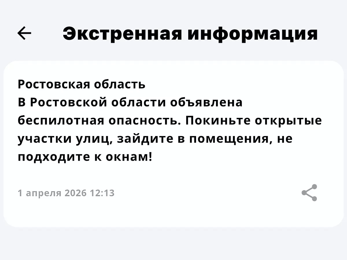 На территории Ростовской области объявили опасность по БПЛА 