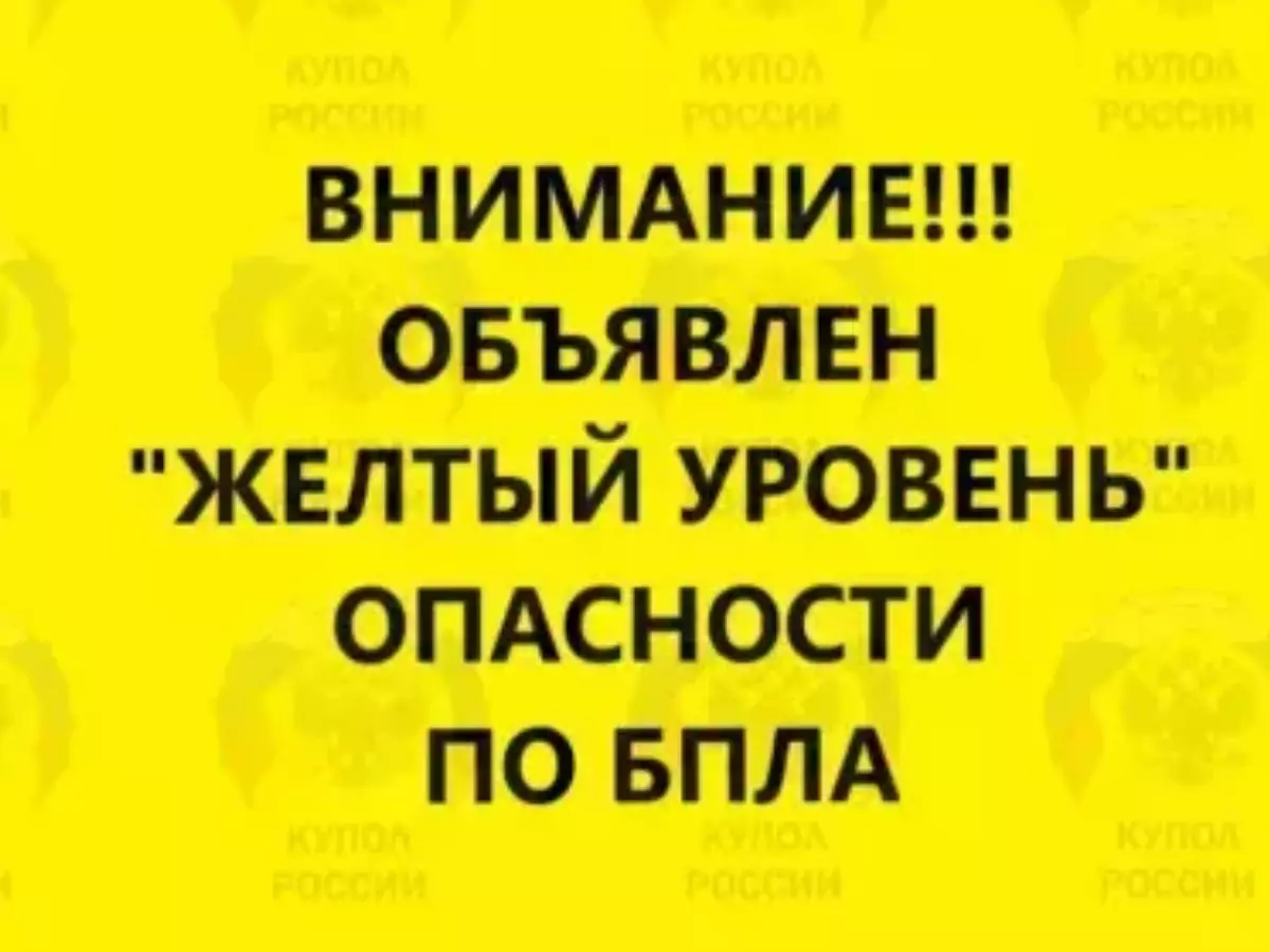 Желтый уровень опасности по БПЛА объявлен 4 апреля в Ростовской области