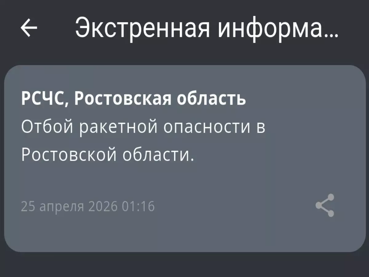 В Ростовской области сняли режим ракетной опасности 25 апреля