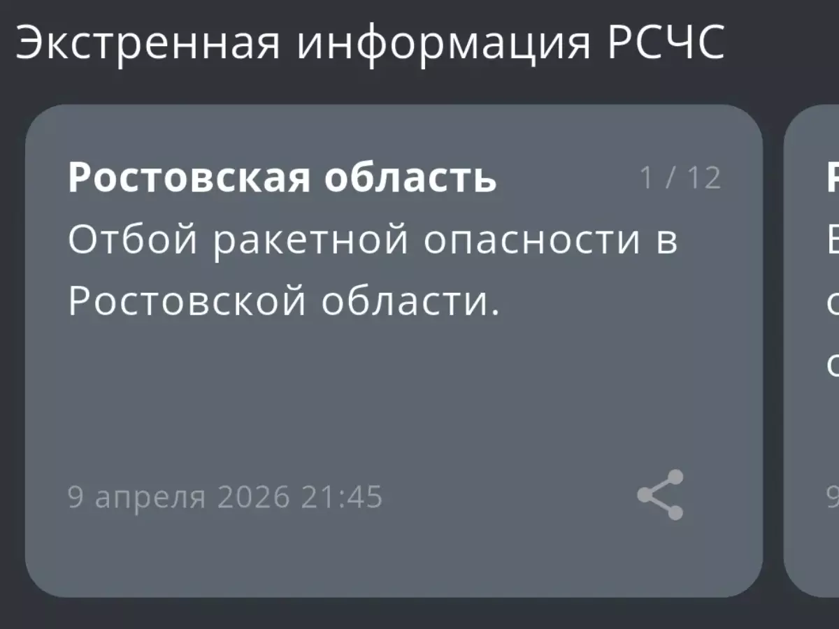 В Ростовской области дали отбой ракетной опасности