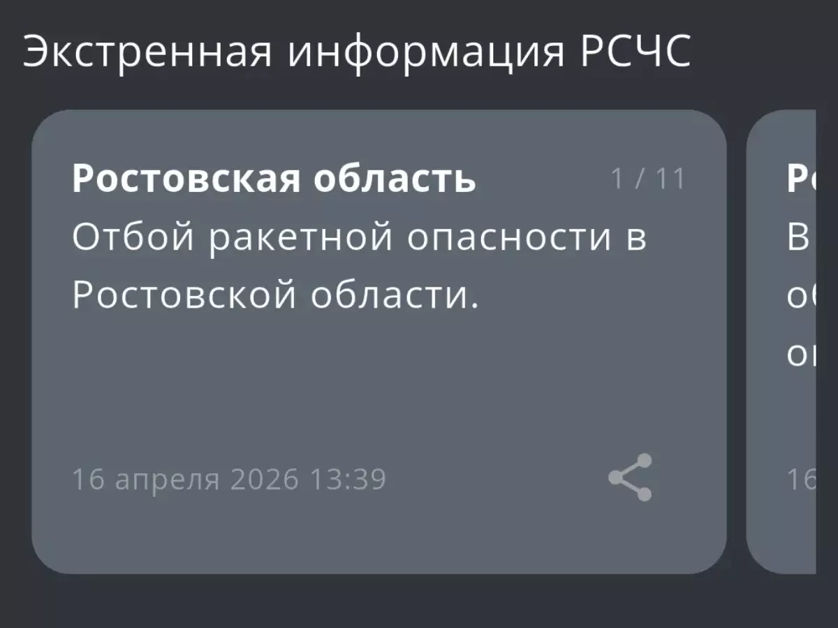 В Ростовской области дали отбой ракетной опасности 16 апреля