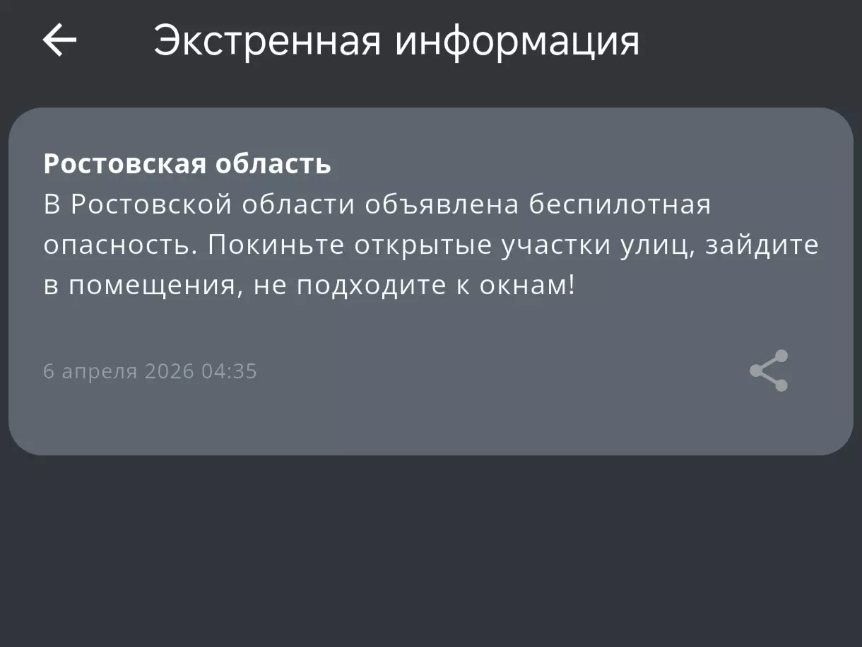 В Ростовской области сняли беспилотную опасность сразу после отбоя 6 апреля