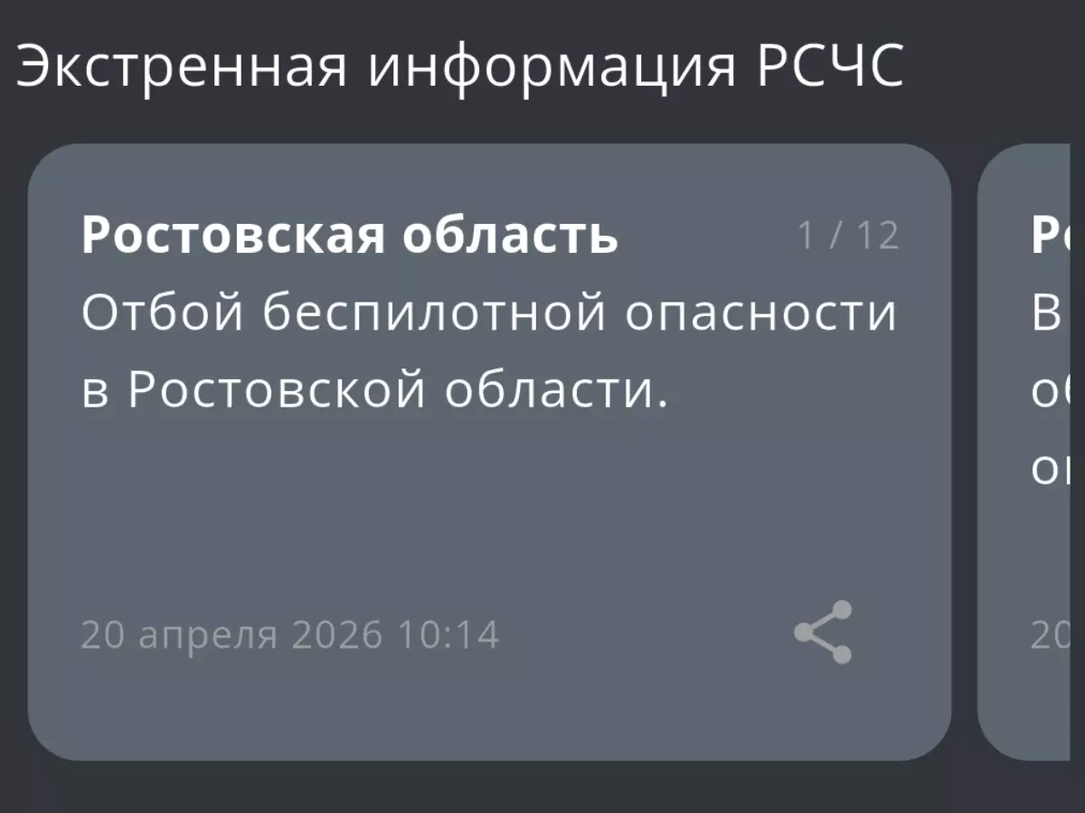 В Ростовской области утром 20 апреля дали отбой опасности по БПЛА