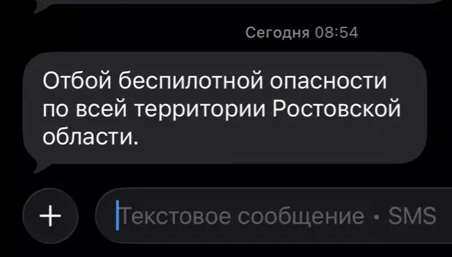 В Ростовской области утром 7 апреля дали отбой беспилотной опасности