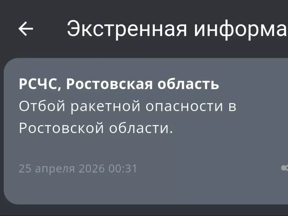 В Ростовской области дали отбой ракетной опасности