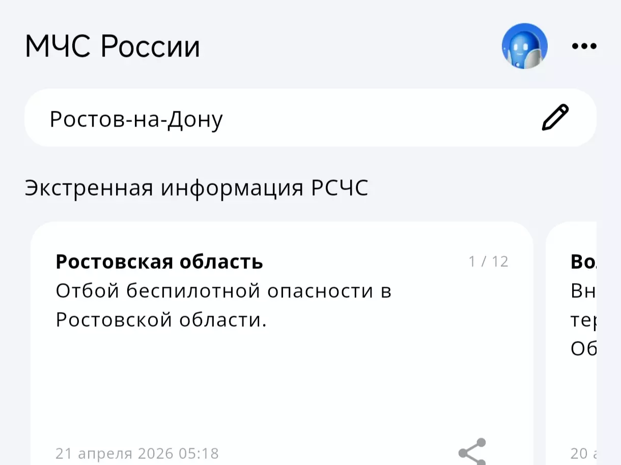 В Ростовской области объявили отбой беспилотной опасности утром 21 апреля