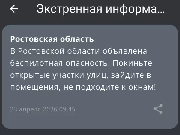 Фото к материалу: В Ростовской области вновь объявили беспилотную опасность утром 23 апреля