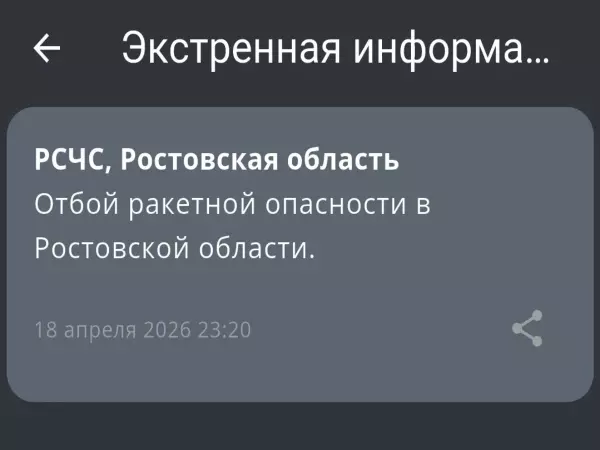 Фото к материалу: В Ростовской области дали отбой ракетной опасности